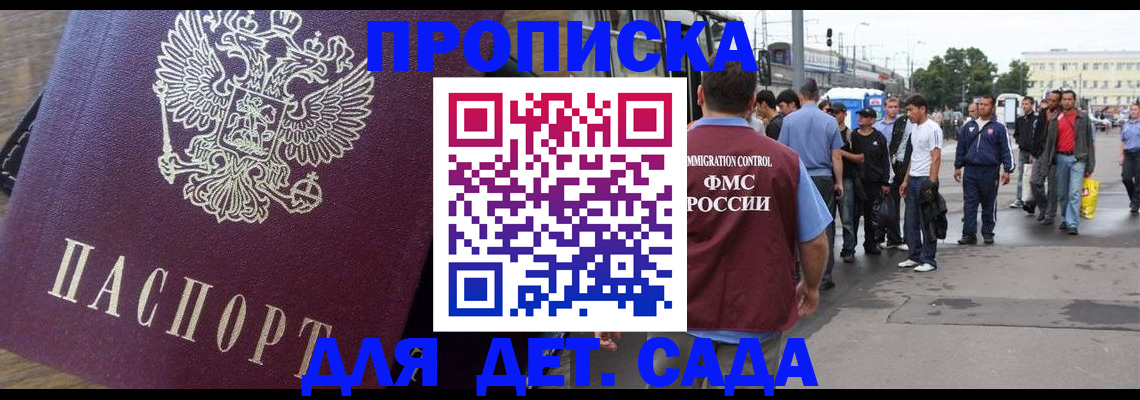 прописка ребенка в Старой Руссе