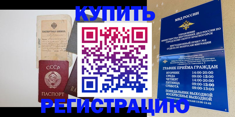 прописка для кредита в Старой Руссе