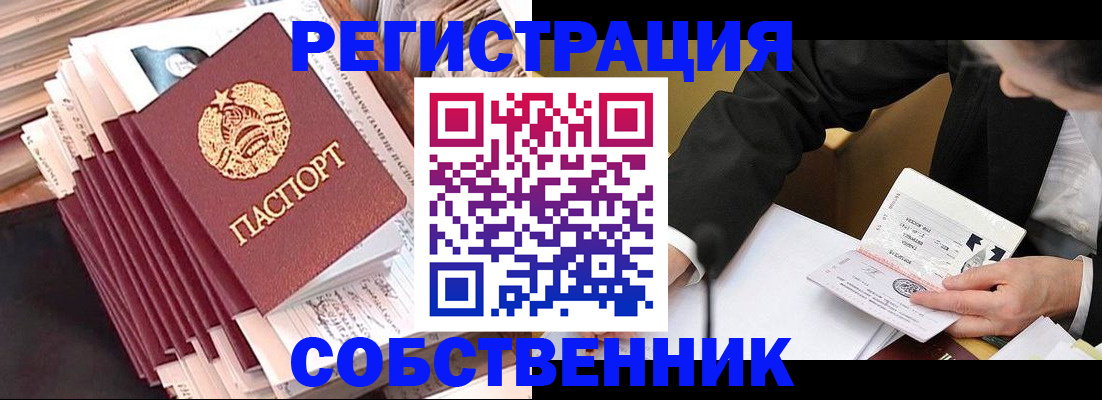 временная регистрация в Старой Руссе